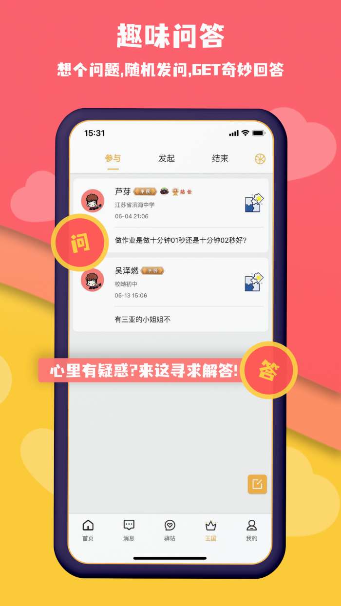 校呦官方版图5