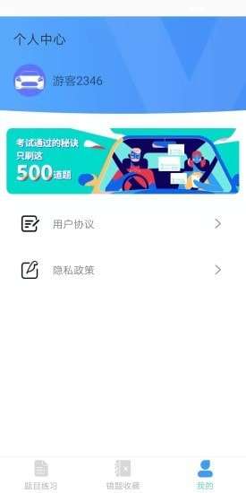 懒人驾考通安卓版图2
