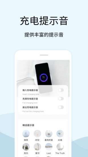 tasker充电提示音图1