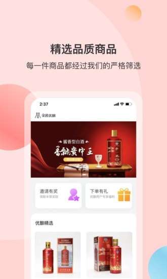 全民优酿最新版图1