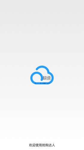双十一秒杀计时图1