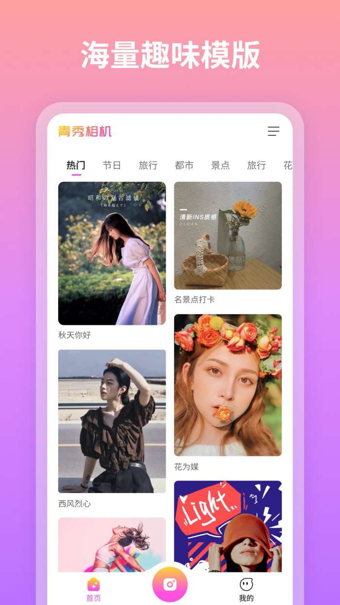 青秀相机安卓版图2
