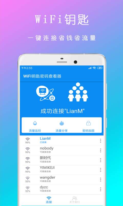 WiFi钥匙密码查看器软件最新版图2