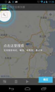 微信小程序打卡定位修改器图3