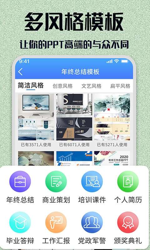 快闪PPT免费版图3