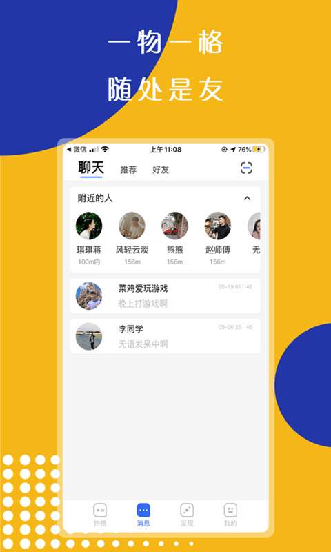 物格社交图4