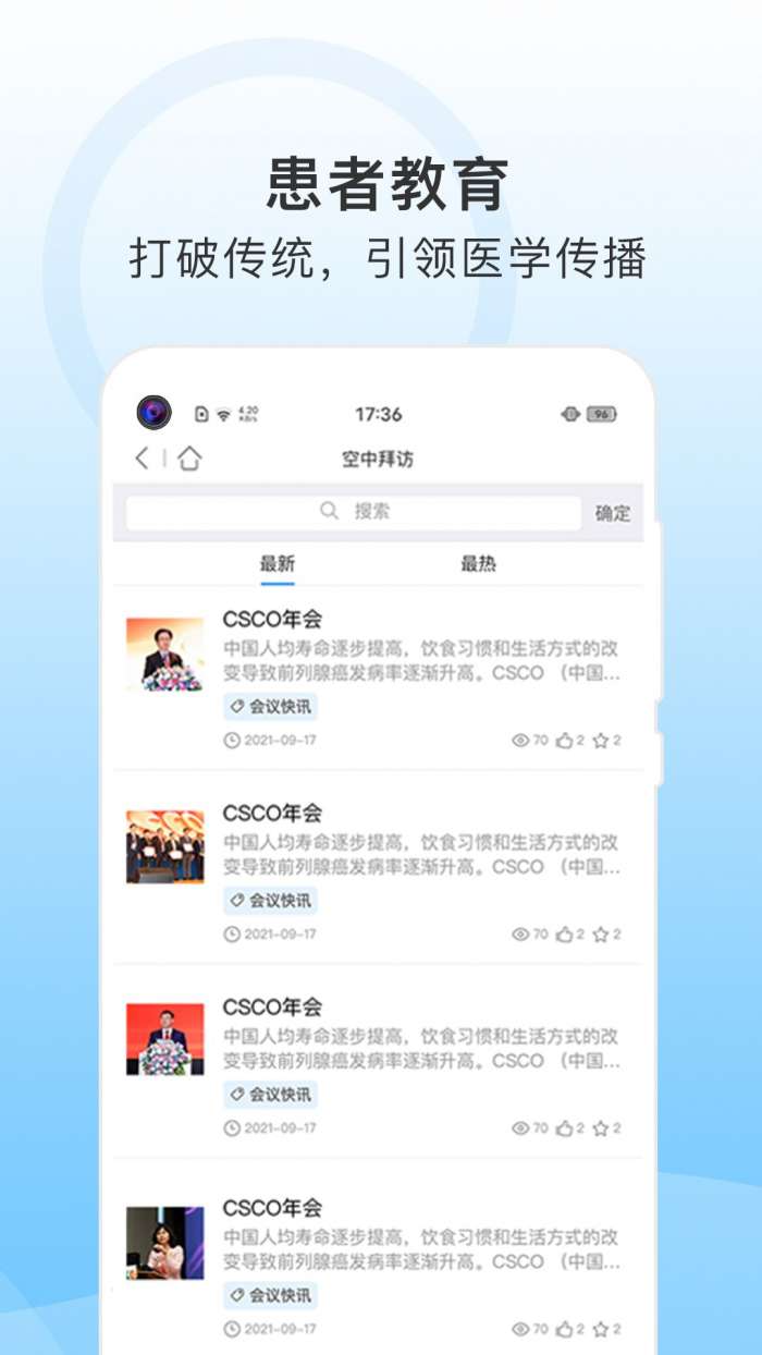 CCMTV学术通安卓版图3