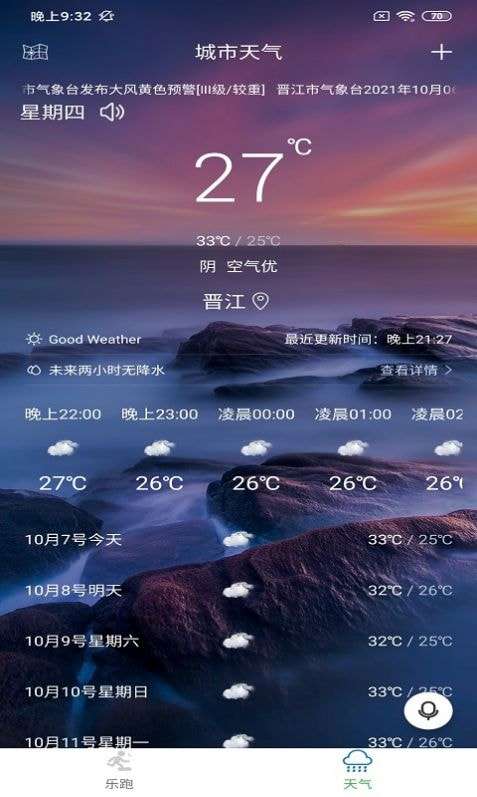 晨蕴跑步官方版图1