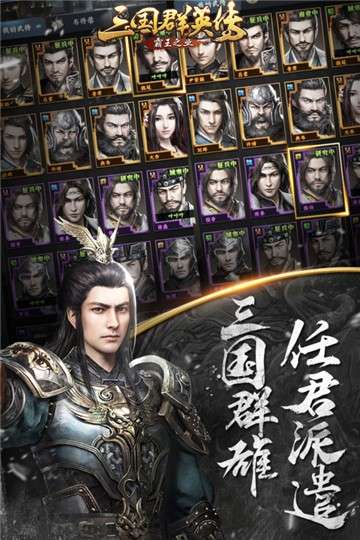 三国群英传霸王之业图1