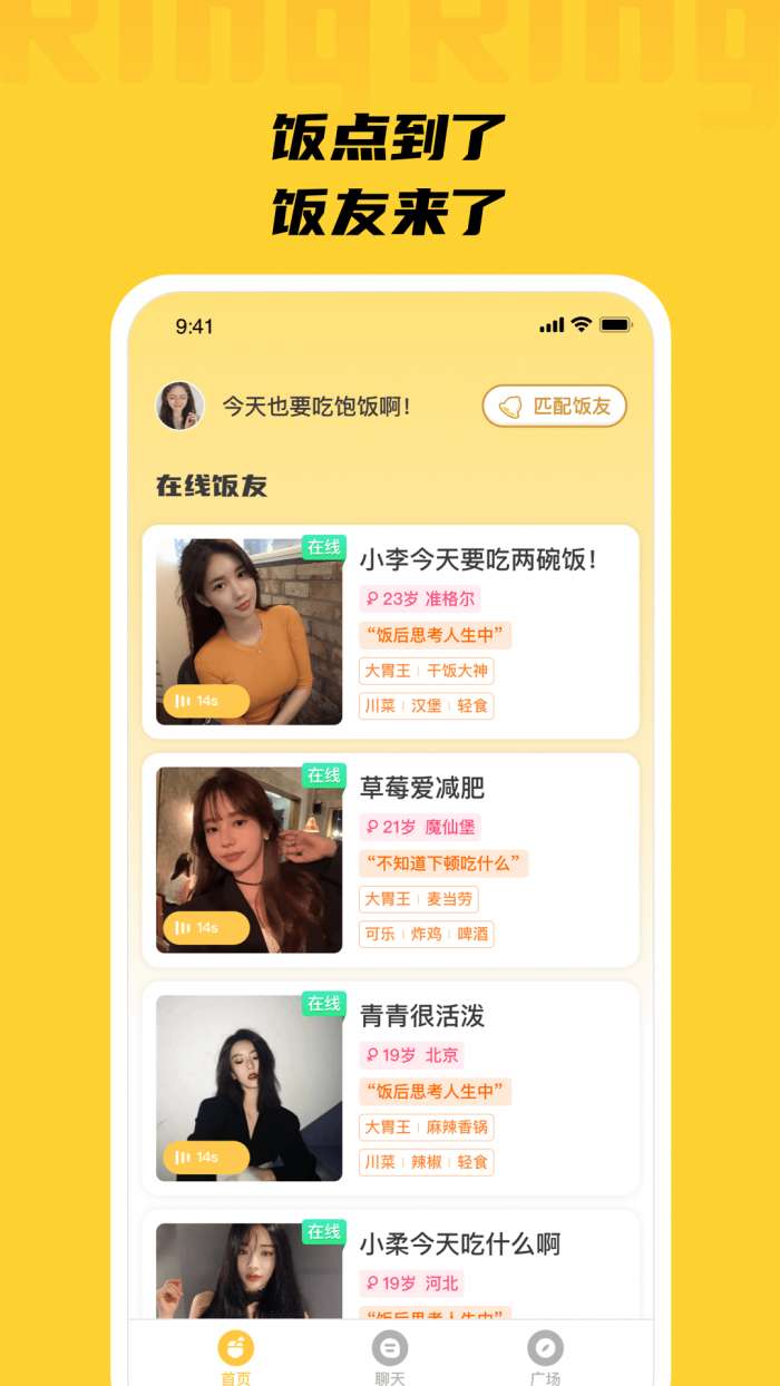 Ring饭友交友图4
