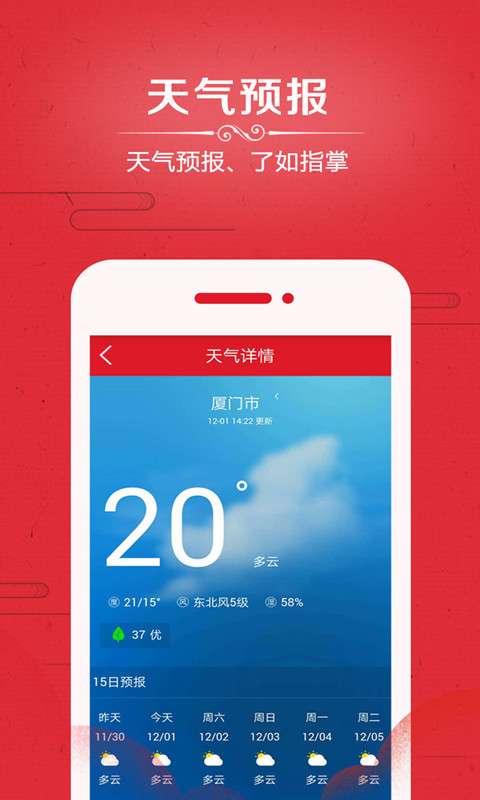 中华日历万年历安卓版图1