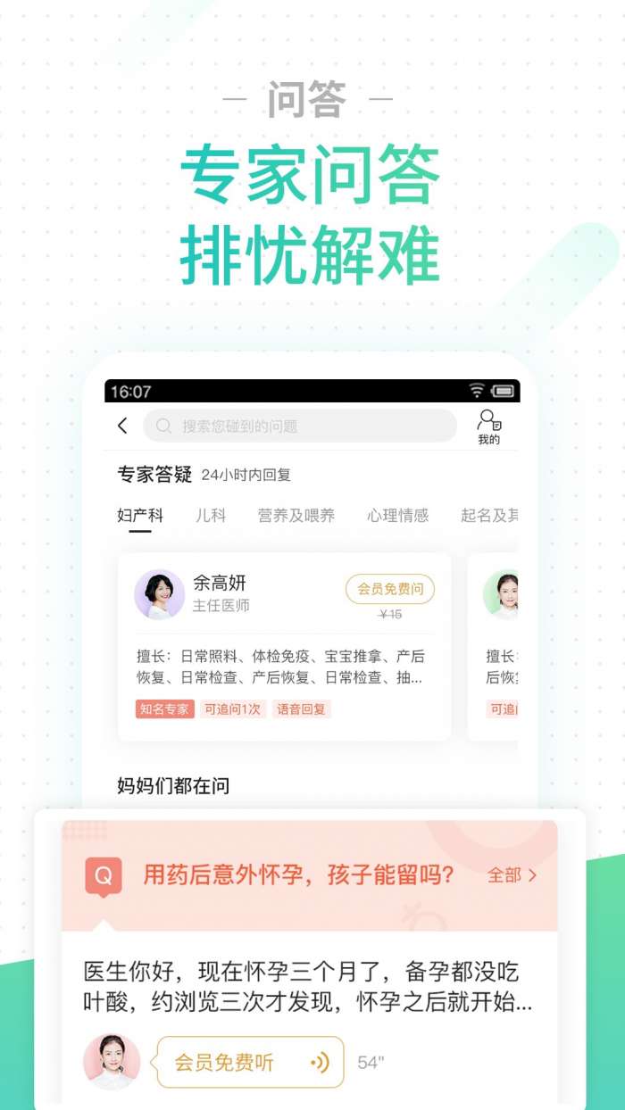 孕期伴侣图3