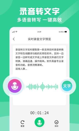 专业录音转文字助手破解版图2