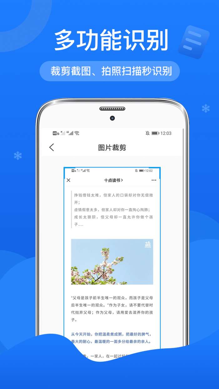 传图文字扫描识别软件图3