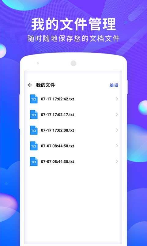 文档文件扫描安卓版图3