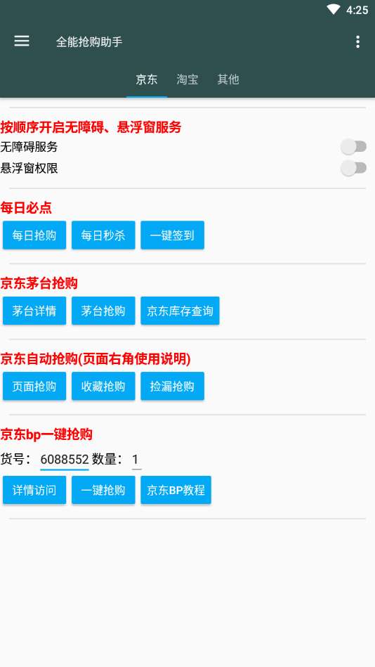 淘宝双十一辅助软件2021图3