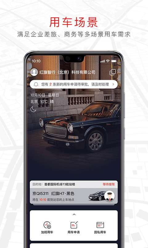 旗妙出行安卓版图1