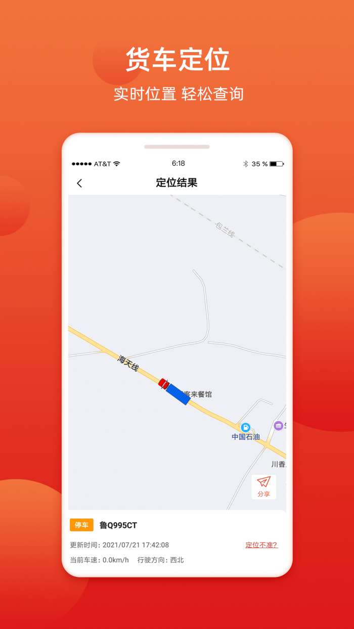 盯车宝图2
