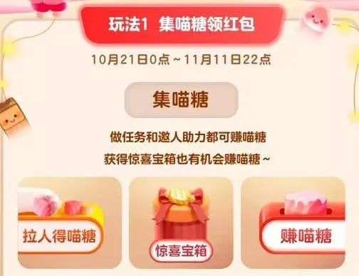 淘宝双十一喵糖红包插件图1