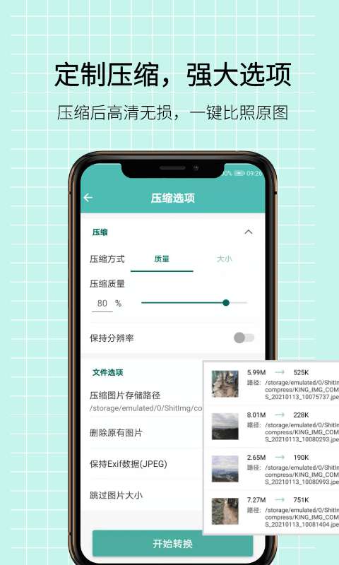图片压缩王软件图2