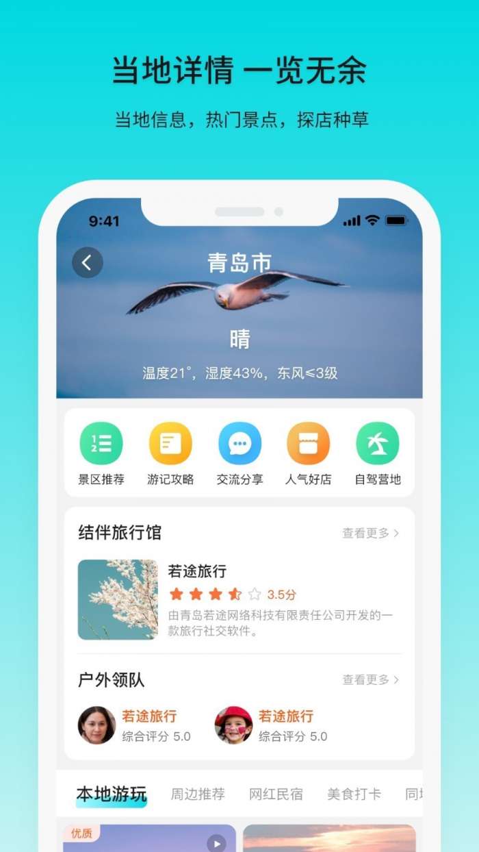 若途旅行安卓版图5