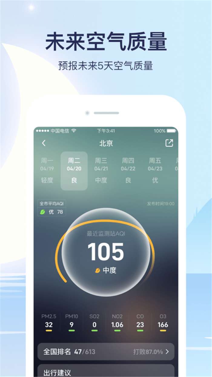 天气预报管家最新版图3