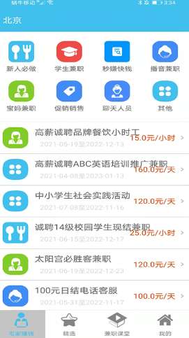 小喵兼职图2
