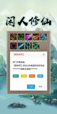 闲人修仙官方版图2