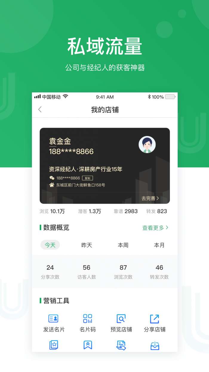 优居找房经纪安卓版图4