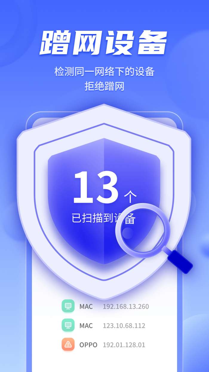 WiFi畅联精灵图3