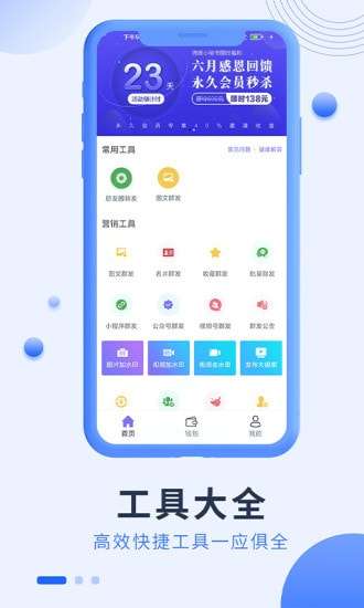 微商小秘书安卓版图1