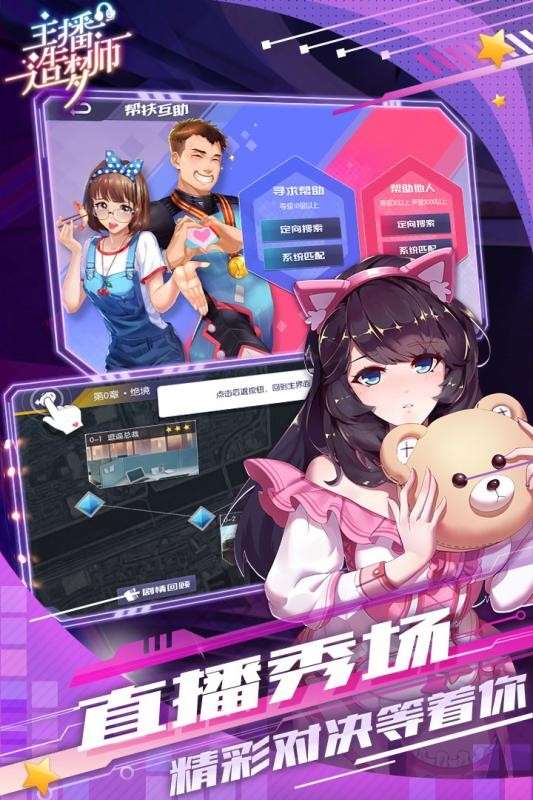 主播造梦师图5