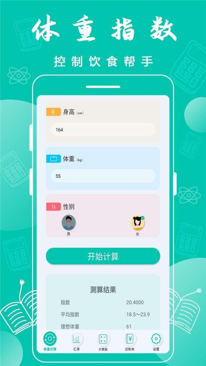 全智能计算器图3