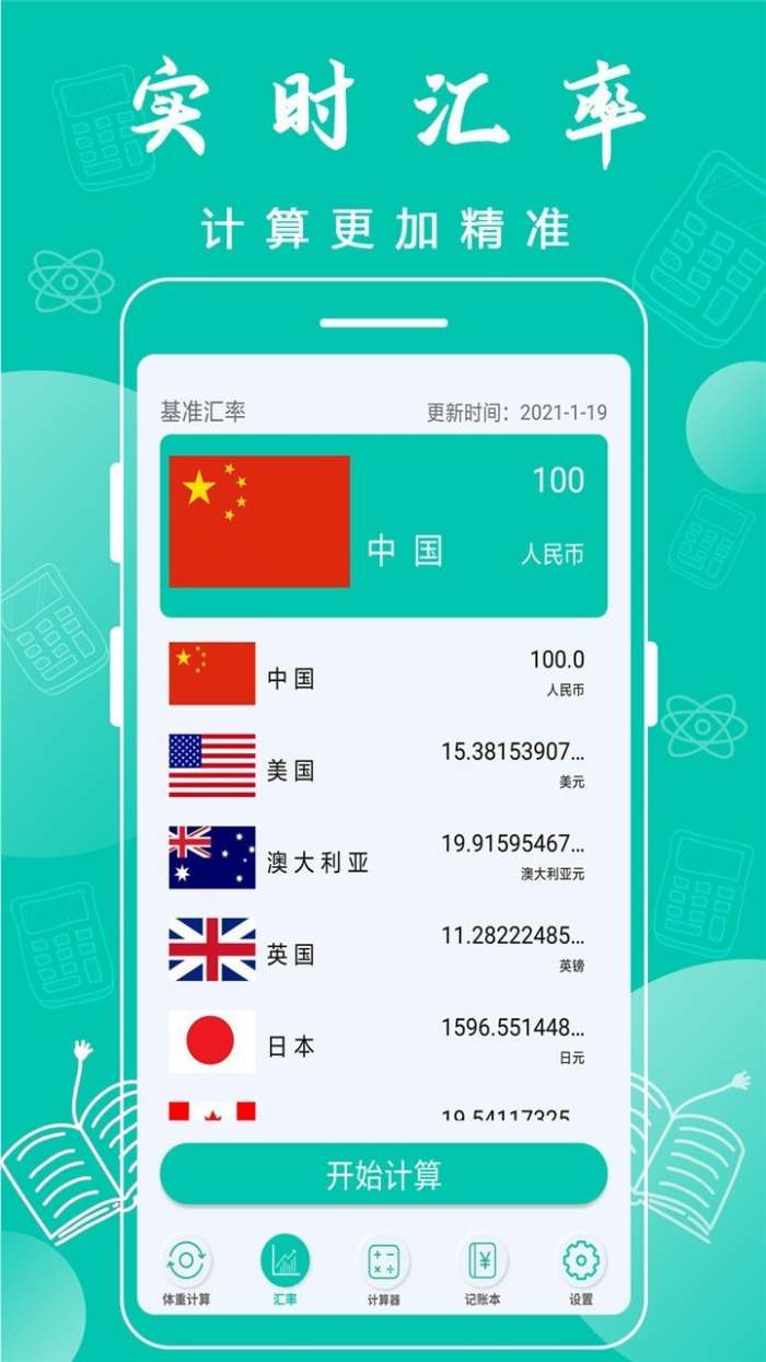 全智能计算器图2