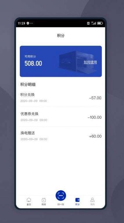 智能换电车主图2