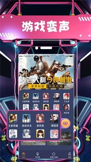 聊天语音变声器手机版图3