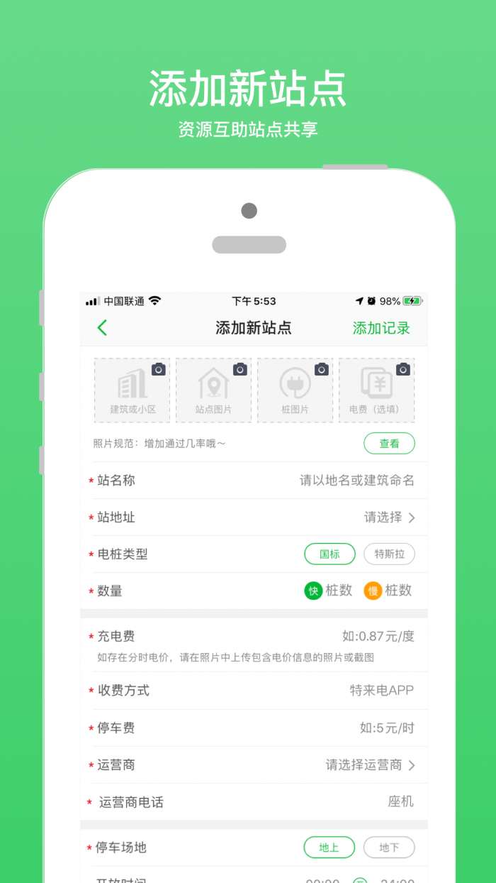 充电桩官方版图4