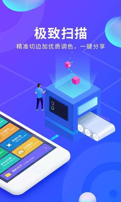 文档文件扫描安卓版图2