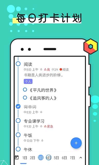 备忘录本子最新版图3