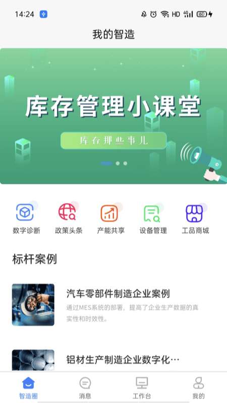 我的智造最新版图4