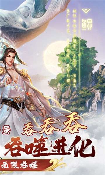 剑阵诛仙异兽吞噬进化图4