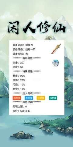 闲人修仙官方版图1