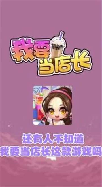 我要当店长图3