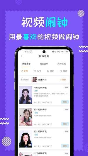 闹钟伴伴安卓版图1