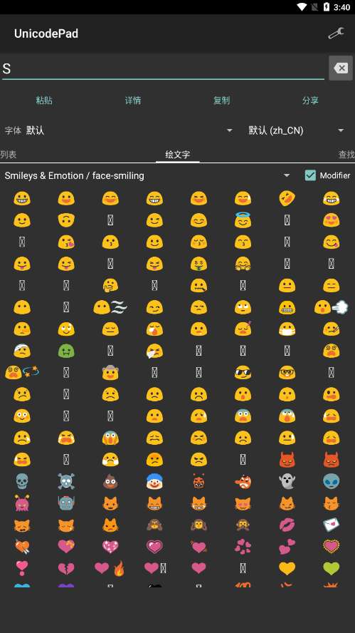 UnicodePad字符集手机版图4