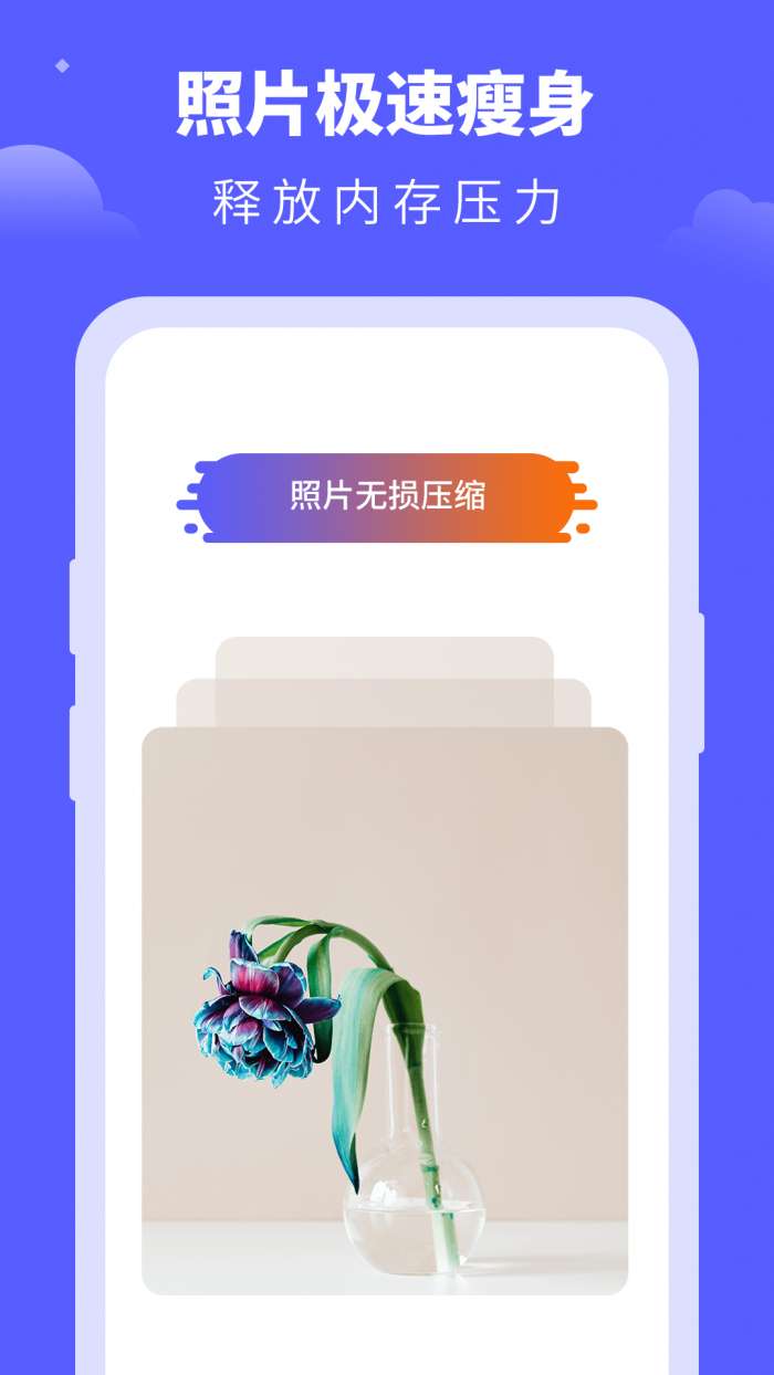 照片压缩宝官方版图5