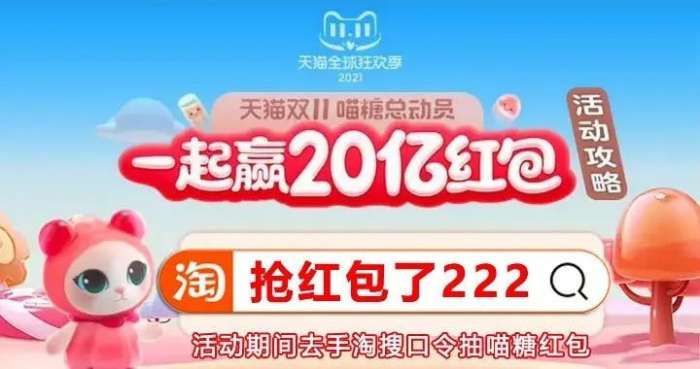 淘宝双十一喵糖红包插件图2