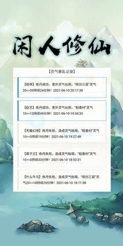闲人修仙官方版图3