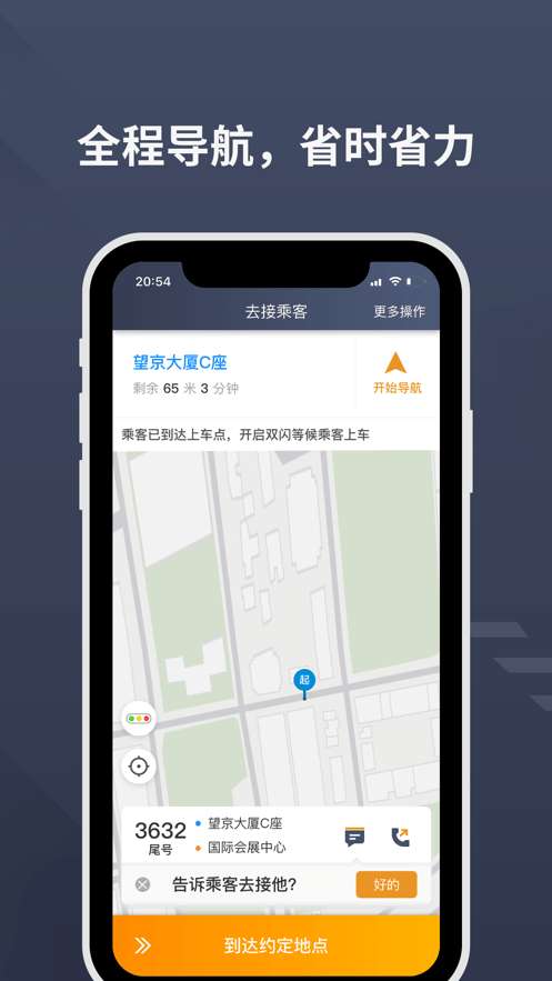 高德免拥联盟最新版图4