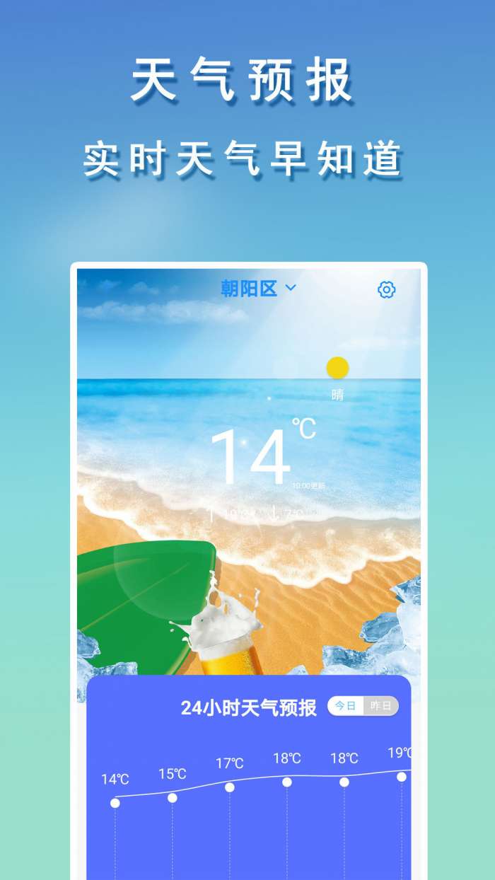 几何天气预报软件图3